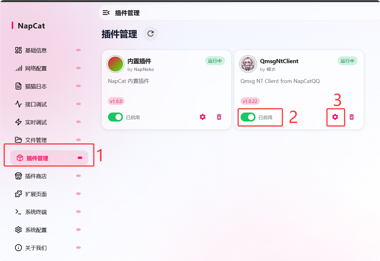 增加Qmsg酱网络配置