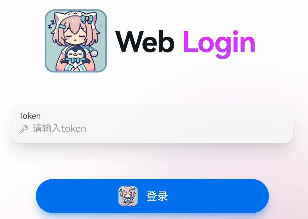登录网页控制台